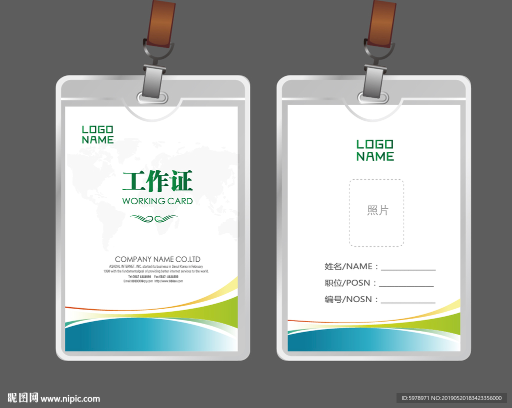 公司工作证 工作证 员工证