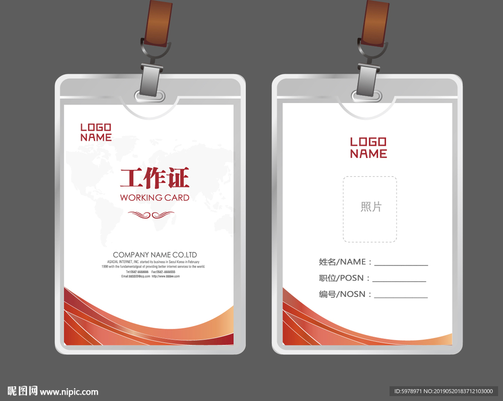 公司工作证 工作证 员工证