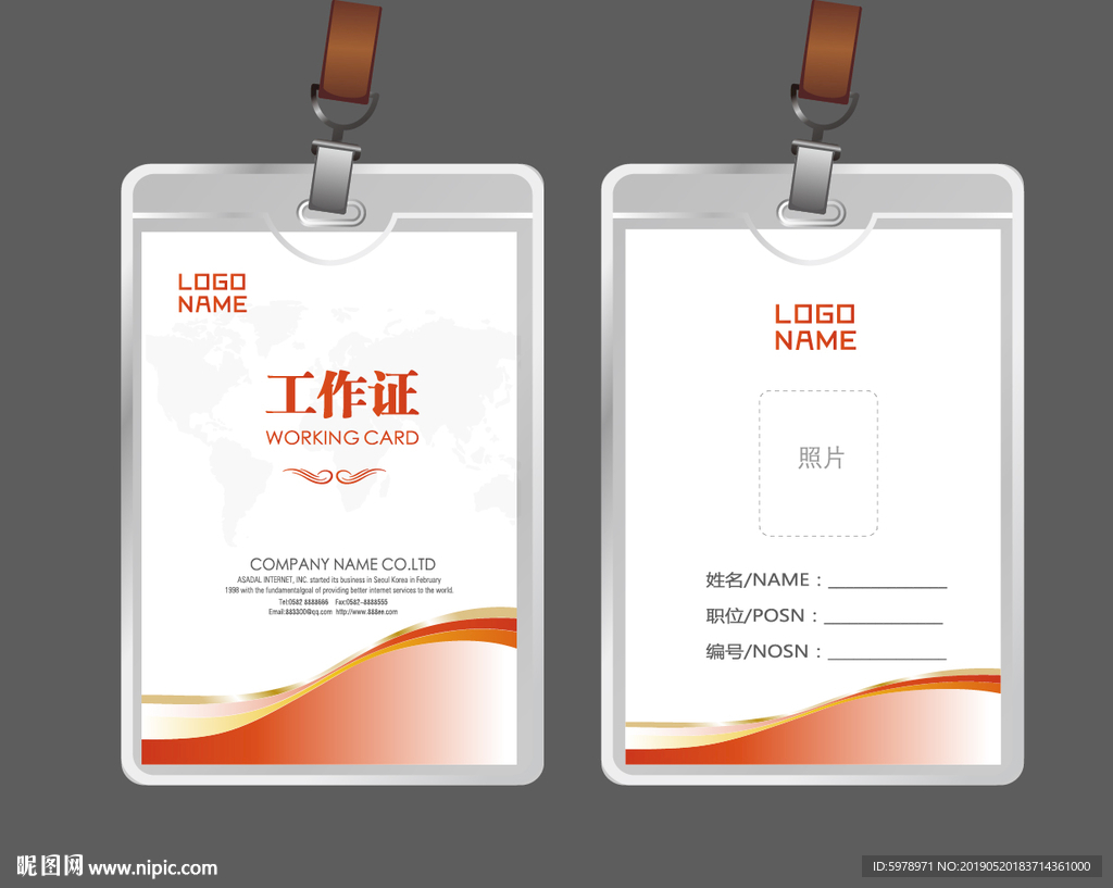 公司工作证 工作证 员工证