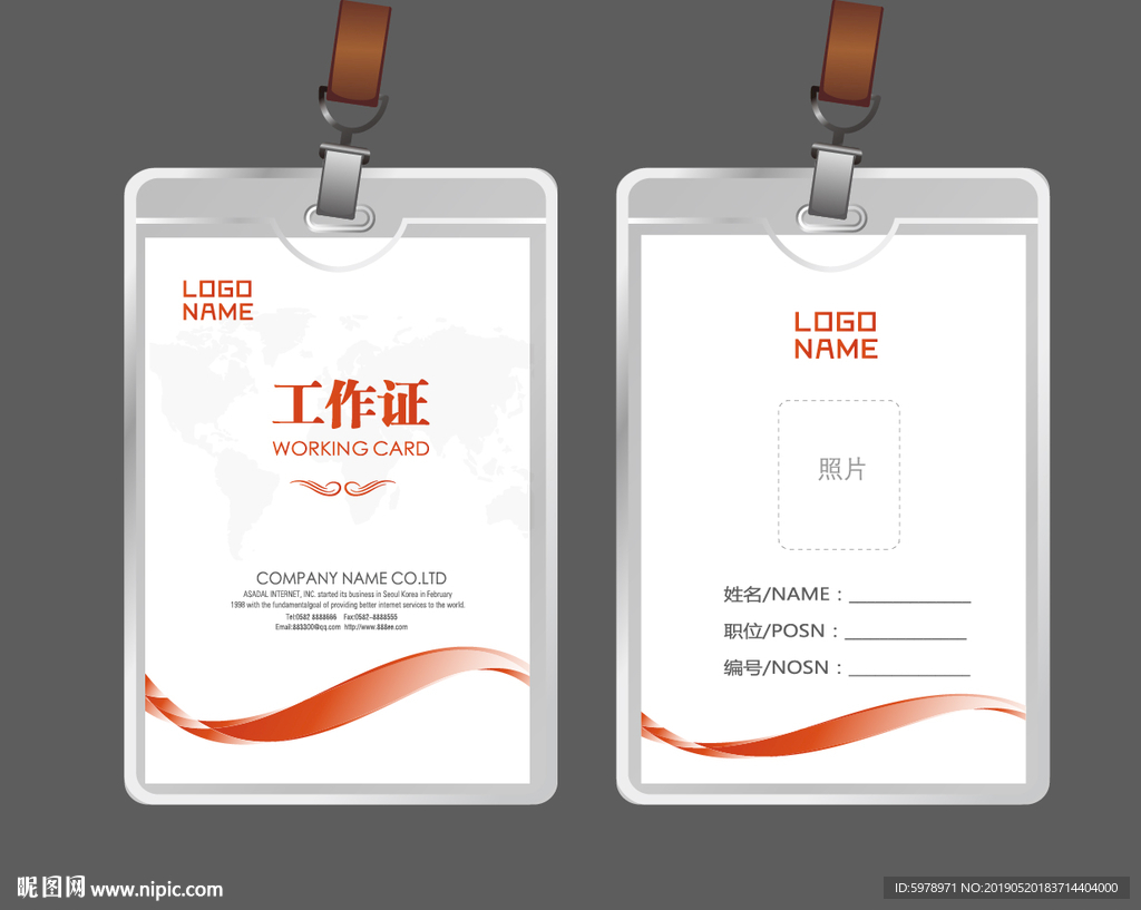 公司工作证 工作证 员工证