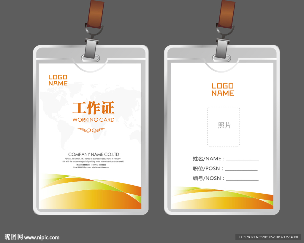 公司工作证 工作证 员工证