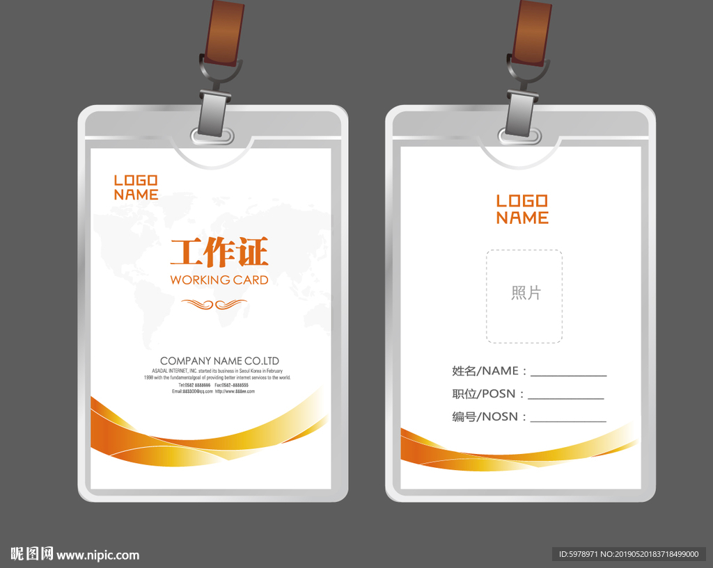 公司工作证 工作证 员工证