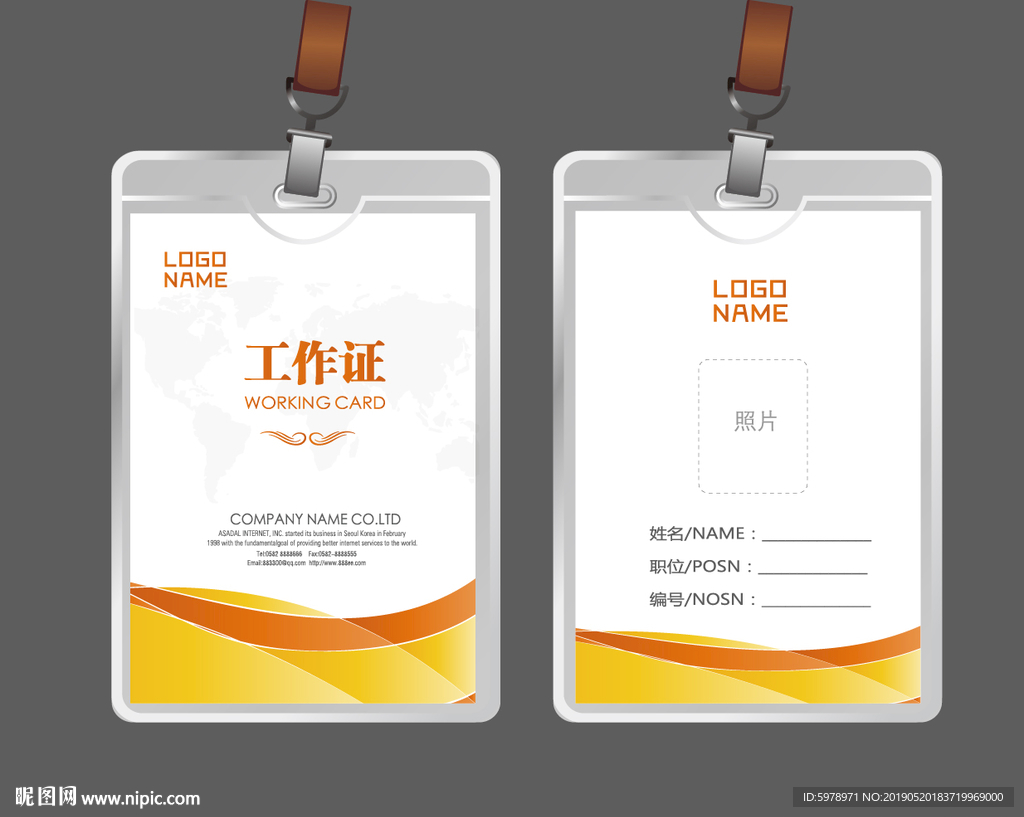 公司工作证 工作证 员工证
