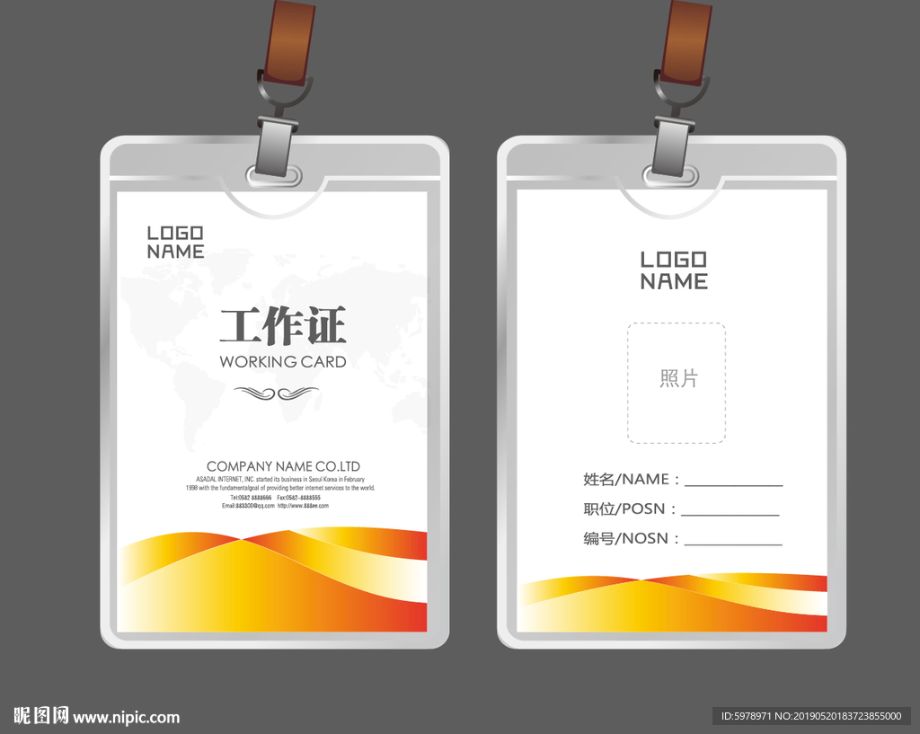公司工作证 工作证 员工证