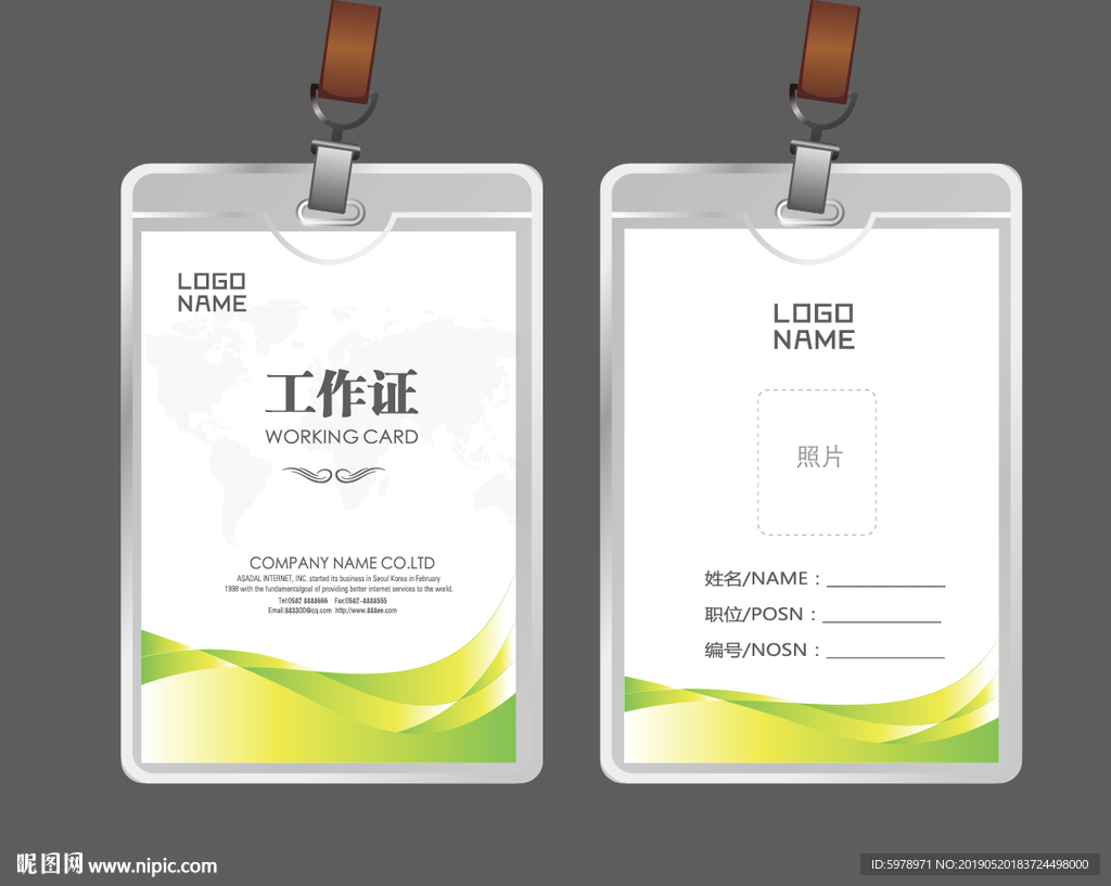 公司工作证 工作证 员工证