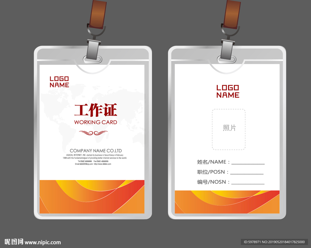 公司工作证 工作证 员工证