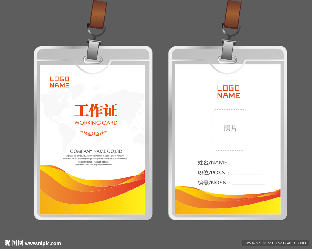 公司工作证 工作证 员工证