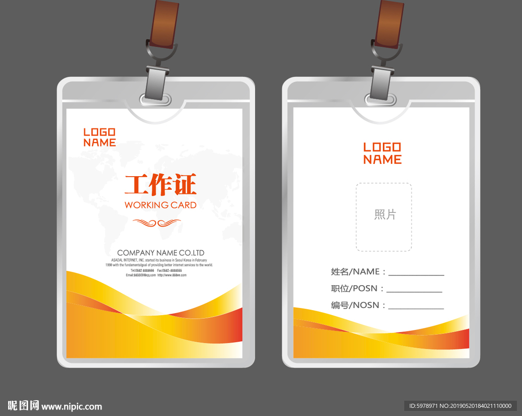 公司工作证 工作证 员工证