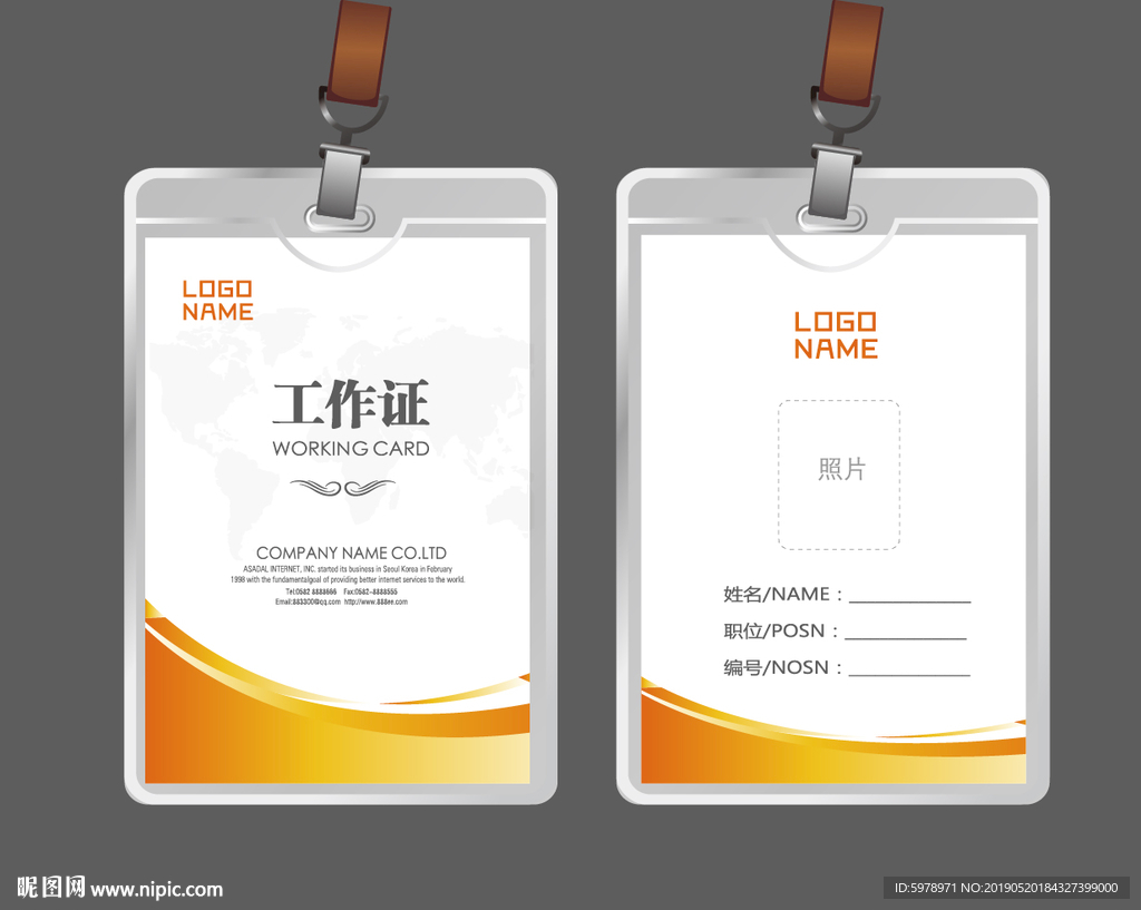 公司工作证 工作证 员工证