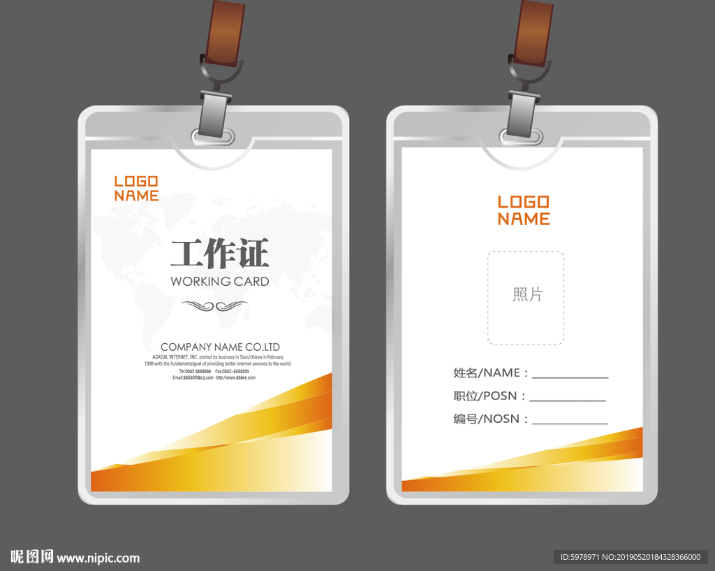 公司工作证 工作证 员工证