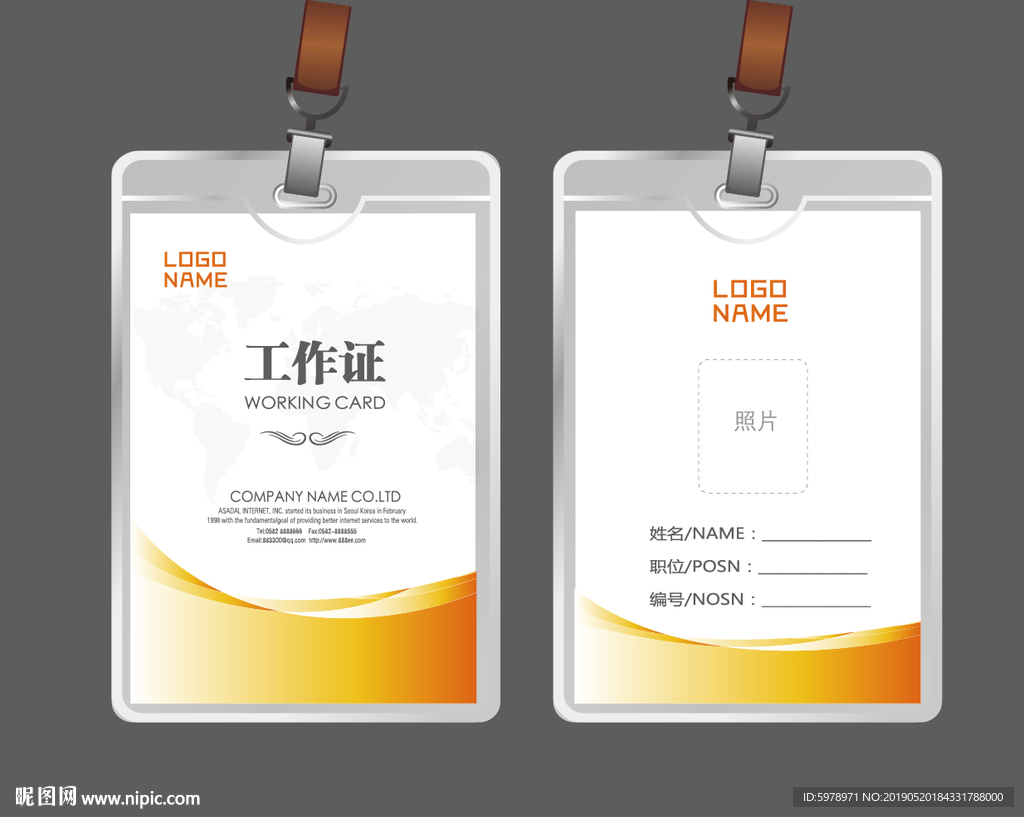 公司工作证 工作证 员工证