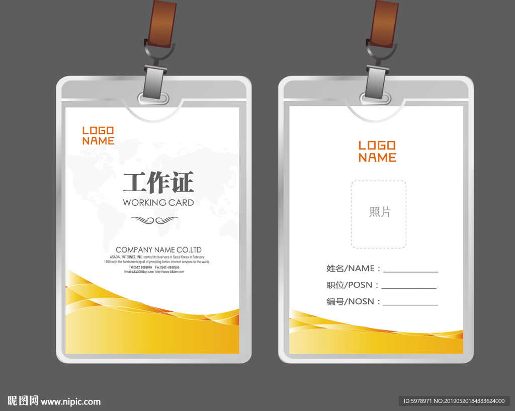 公司工作证 工作证 员工证