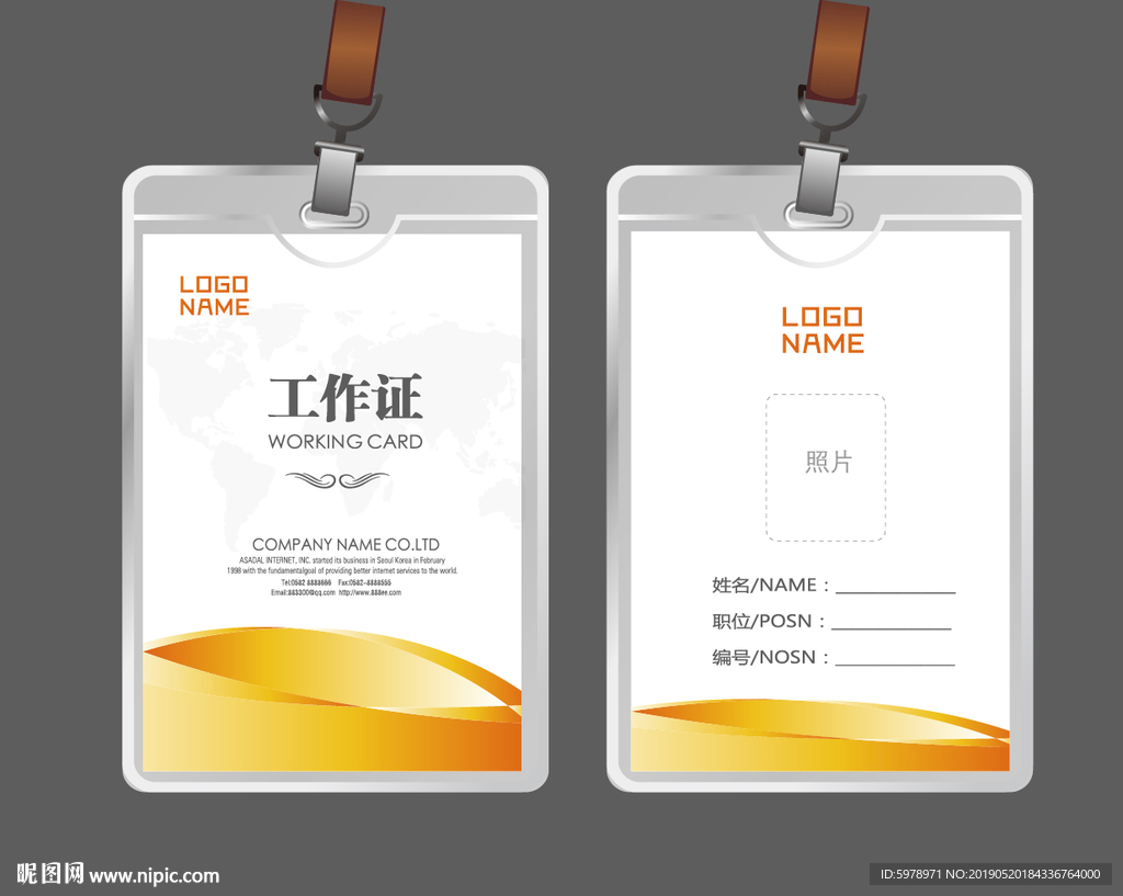 公司工作证 工作证 员工证