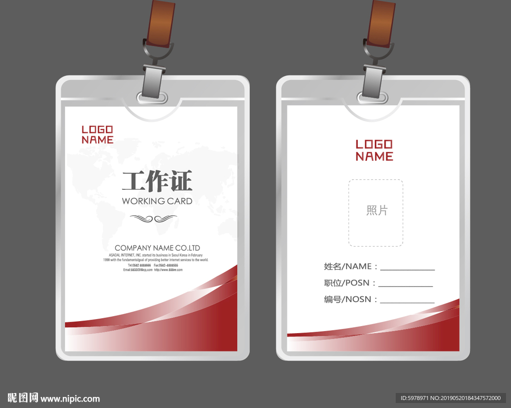 公司工作证 工作证 员工证