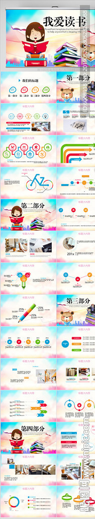 中小学教师我爱读书动态PPT