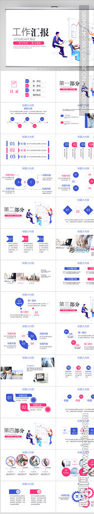 时尚工作汇报商务风通用PPT