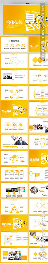 橙色时尚合作伙伴商务风PPT