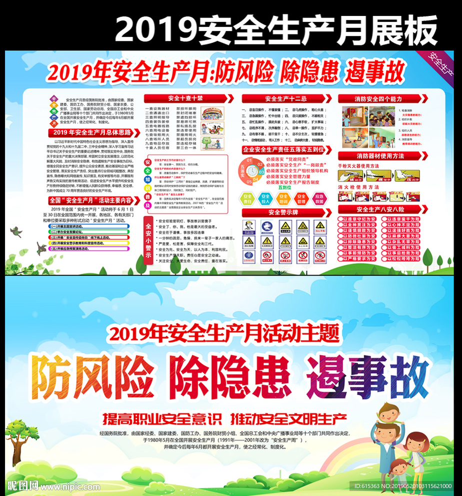 2019安全生产月