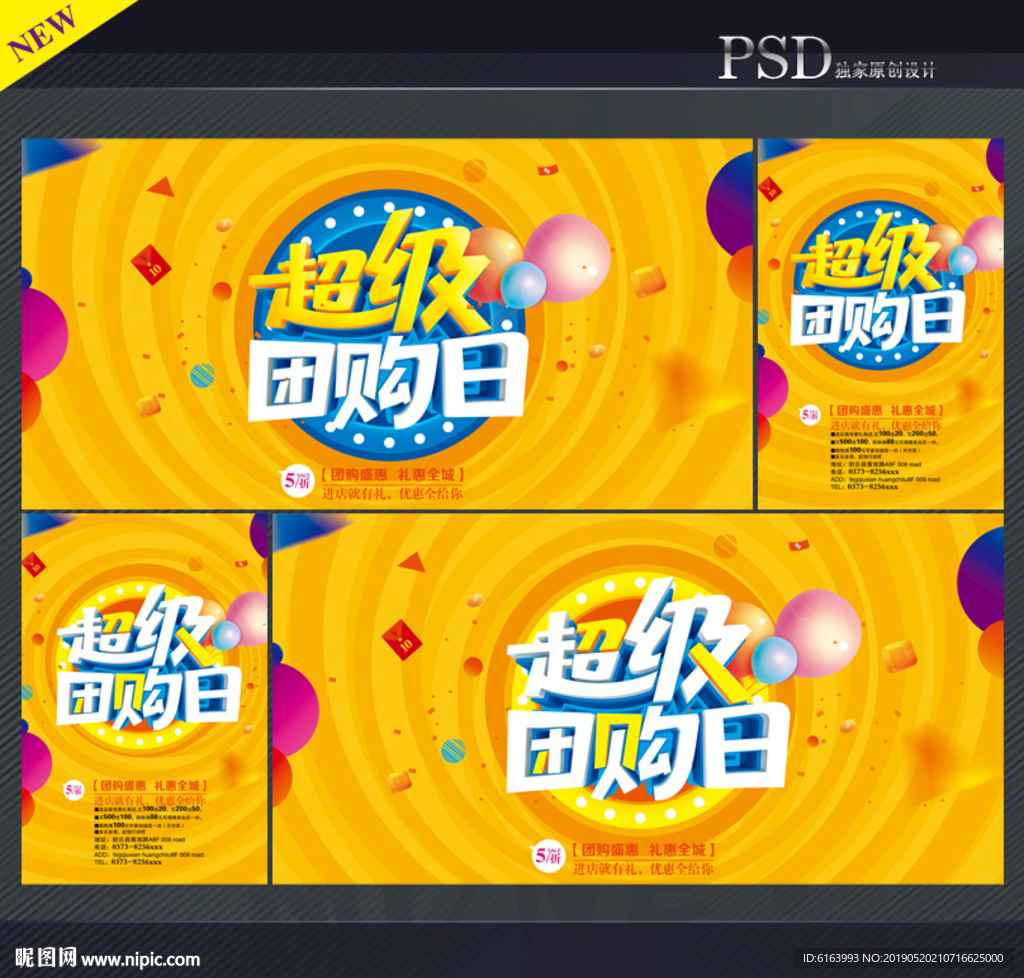 团购海报