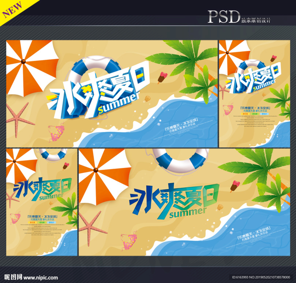 夏天