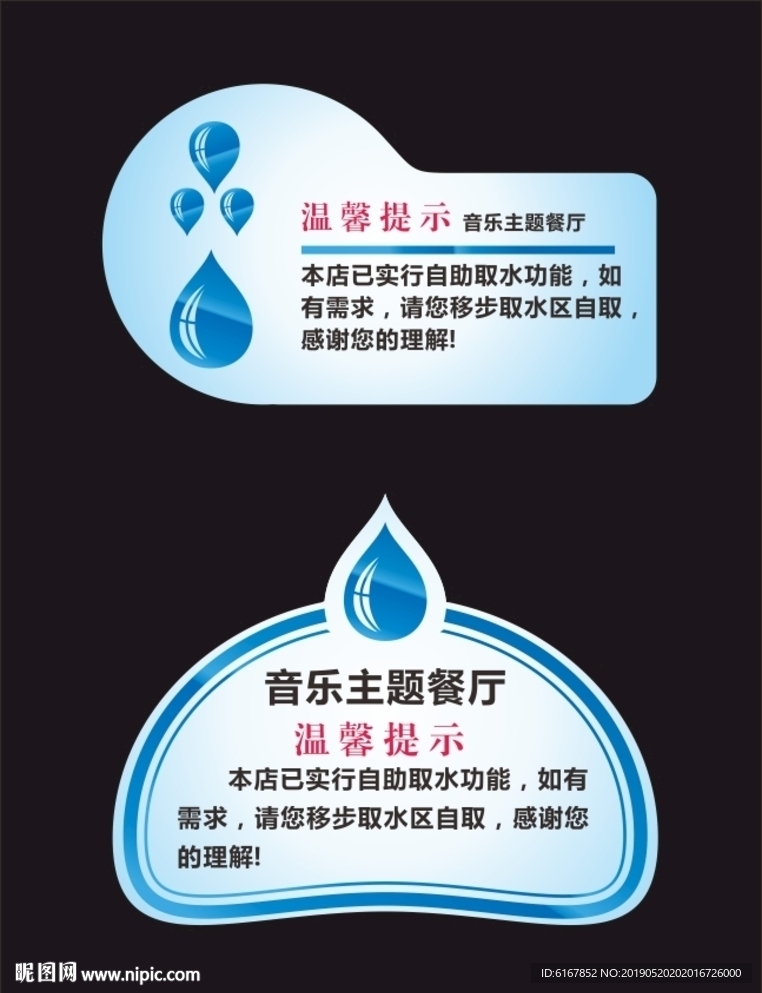 自助取水温馨提示