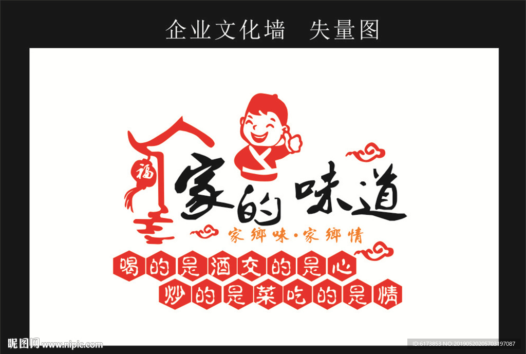 家的味道 家乡味 家乡情