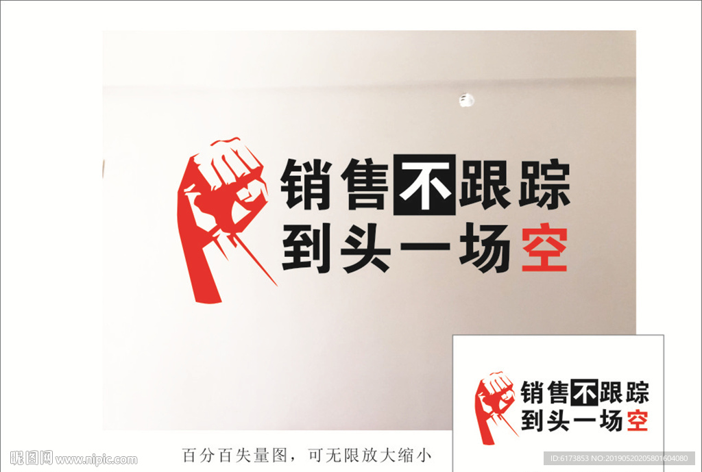 销售不跟踪 到头一场空 失量图
