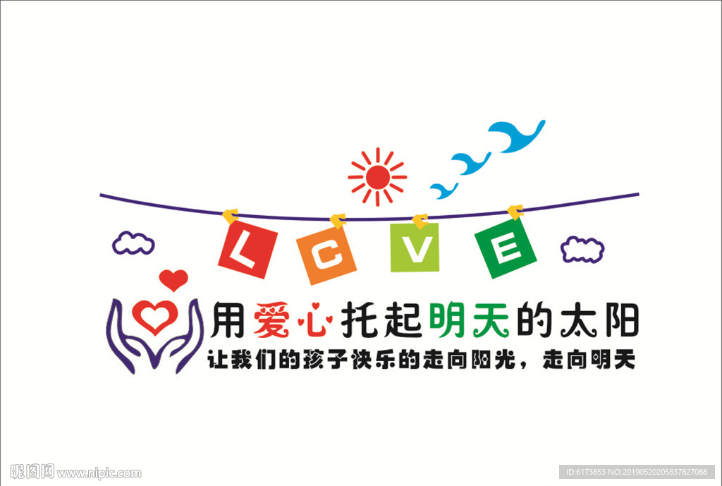 用爱心托起 明天的太阳 让我们