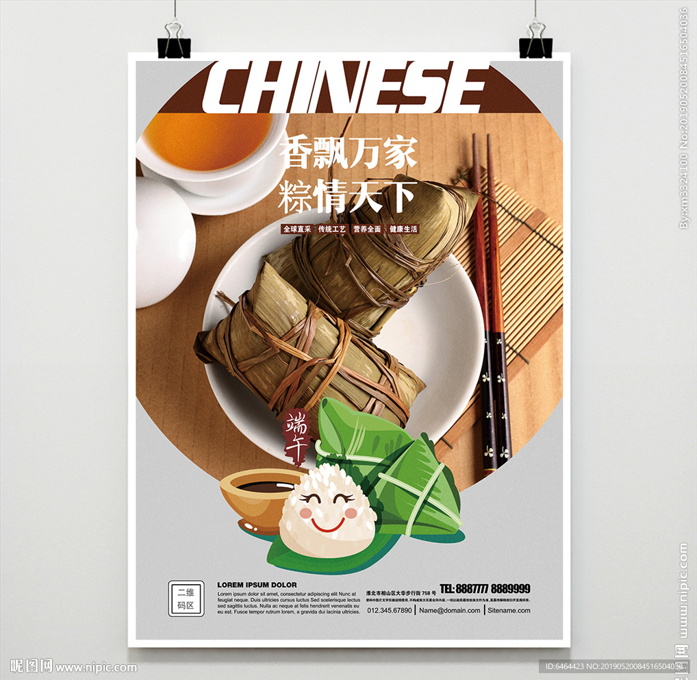 粽子