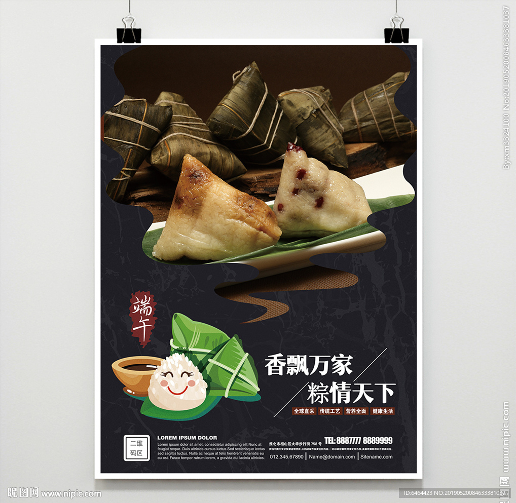 粽子