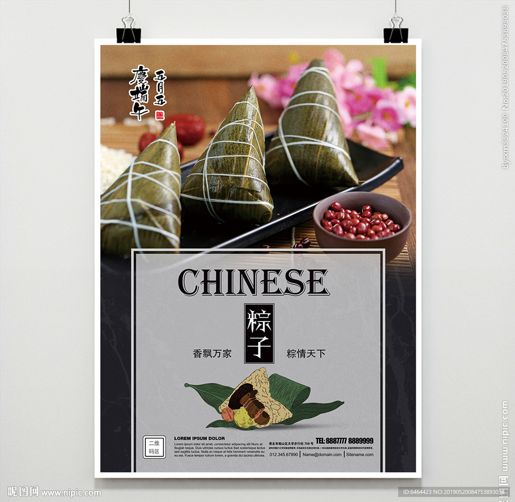粽子
