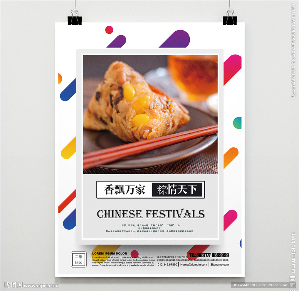 粽子