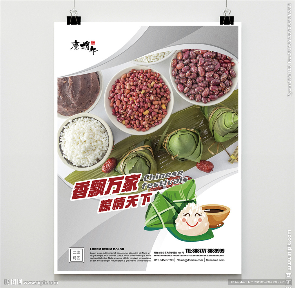 粽子