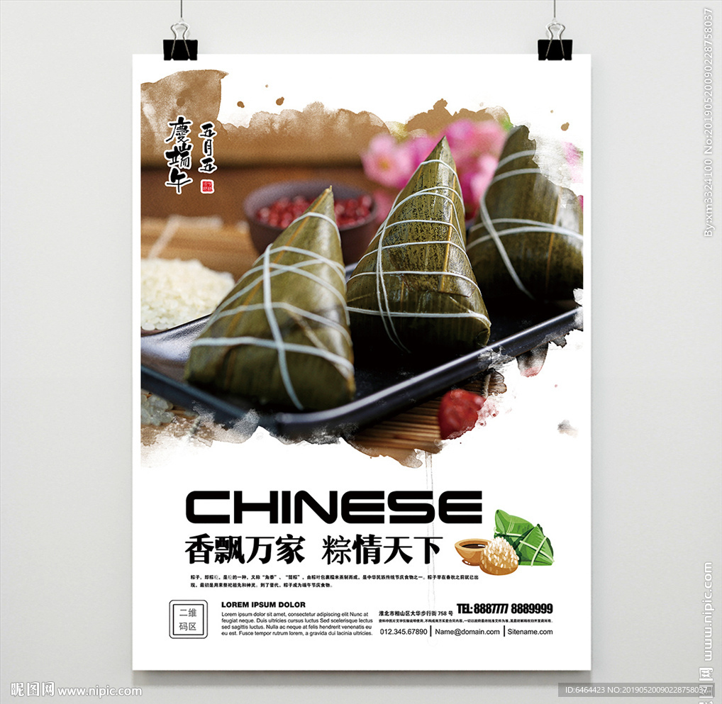 粽子