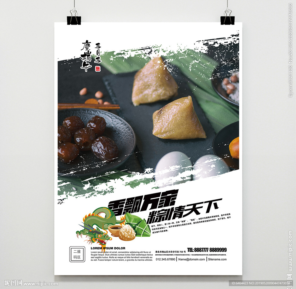 粽子