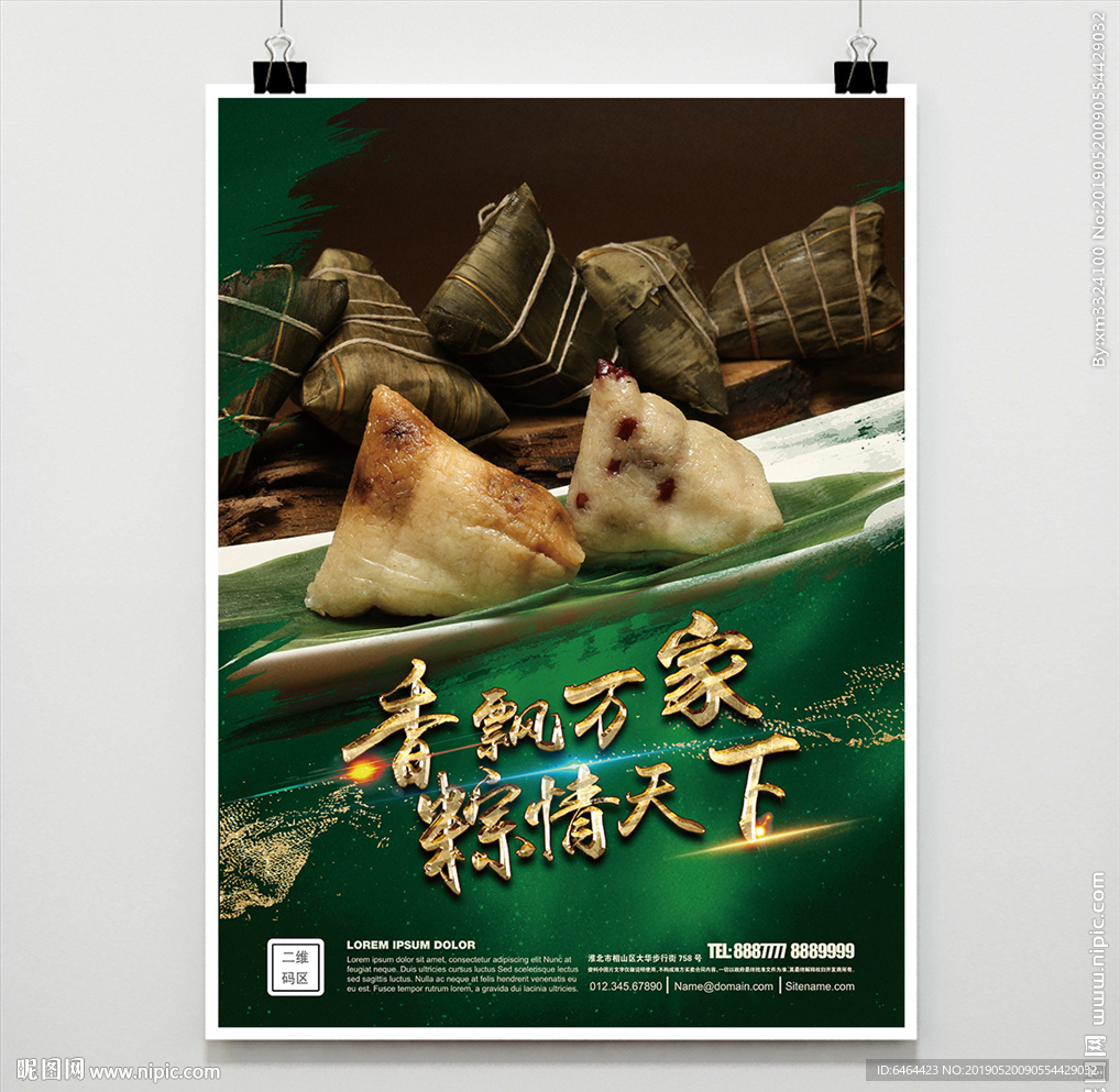 粽子