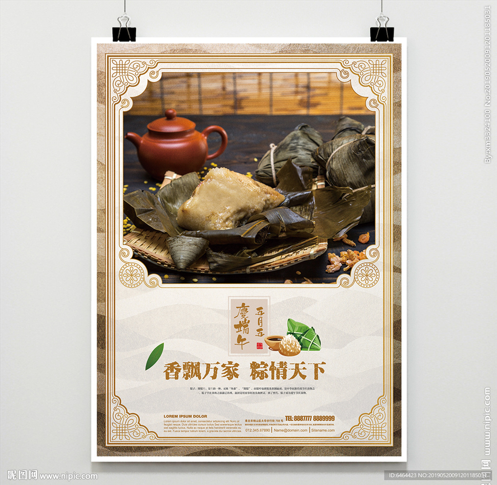 粽子