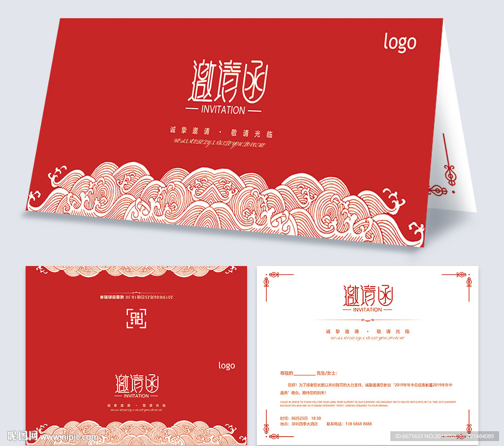 邀请函通用模板