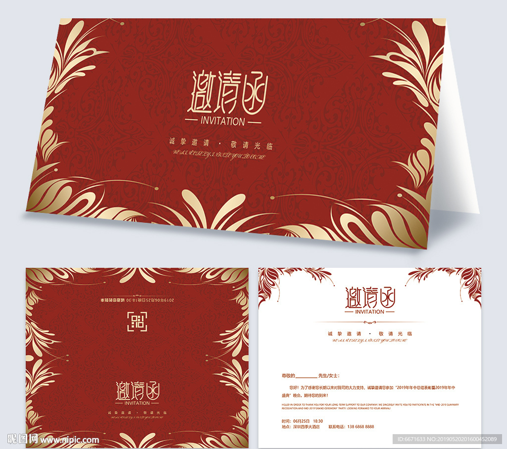 邀请函通用模板