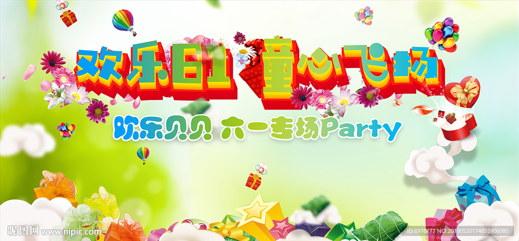六一展板