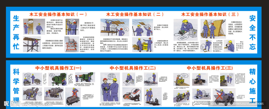 建筑工地安全生产漫画标语围挡