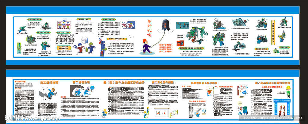 建筑工地安全生产漫画标语围挡