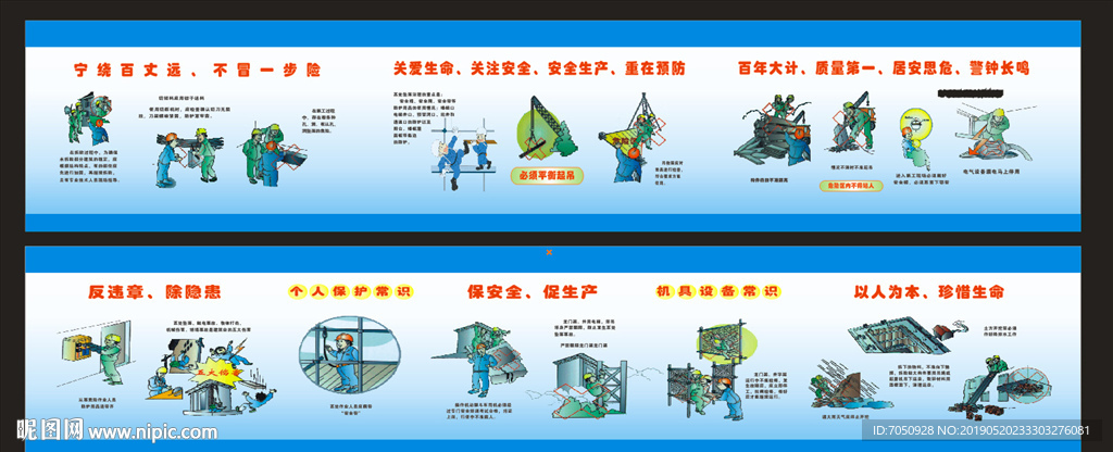 建筑工地安全生产漫画标语围挡