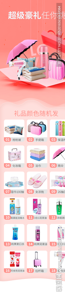 送礼页面