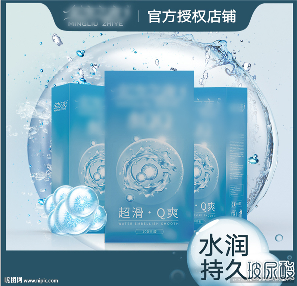 安全套主图