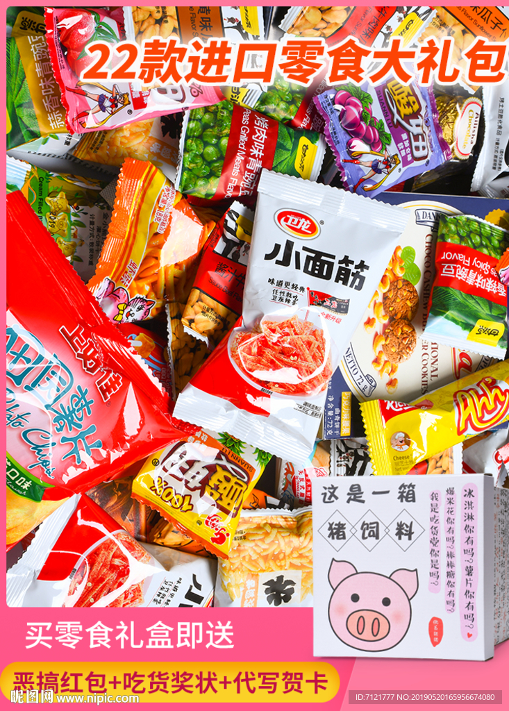 零食大礼包主图