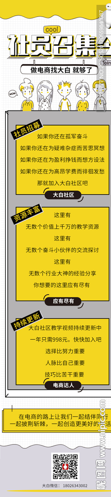 会员招募