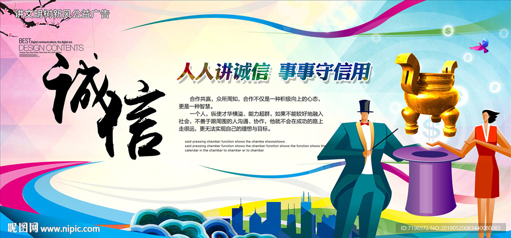 文明城市展板 文明城市广告