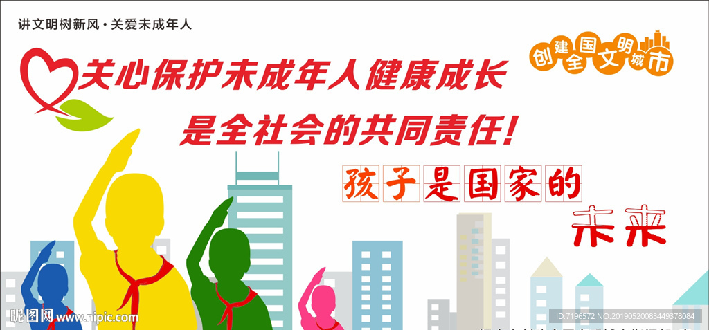 文明城市展板 文明城市广告