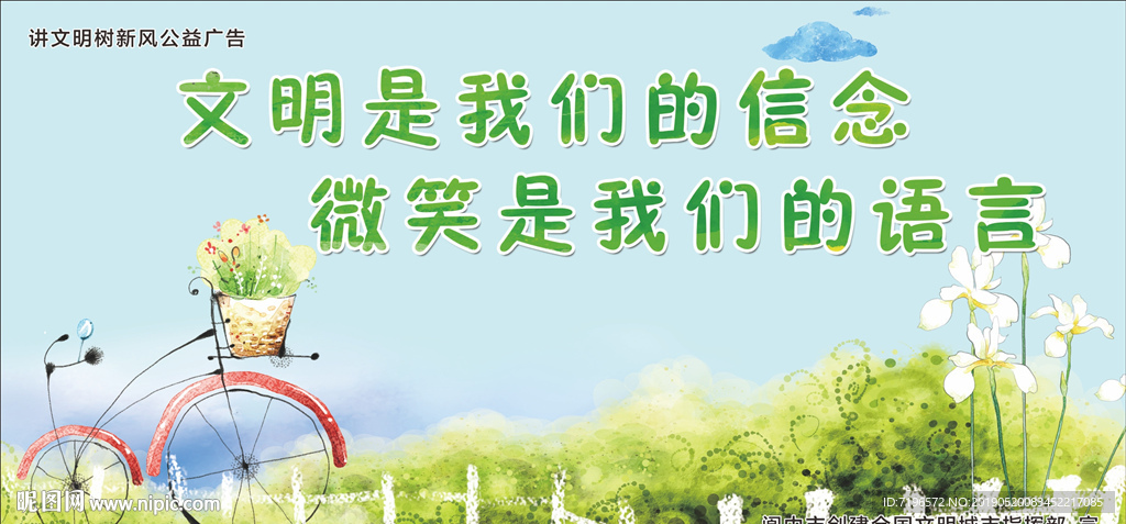 文明城市展板 文明城市广告